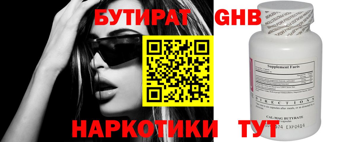 Бутират 1.4BDO  Вход с VPN  Избербаш 