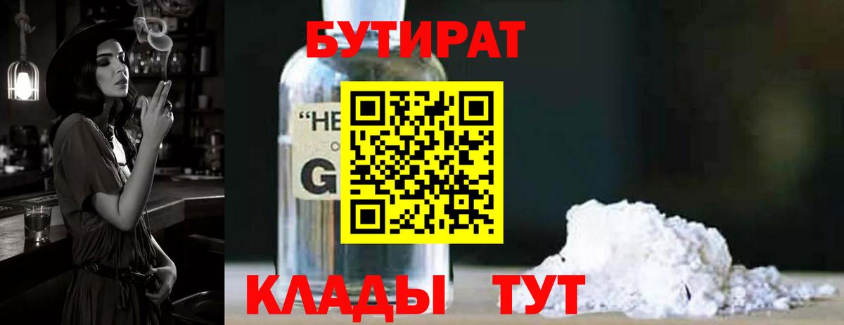 БУТИРАТ 1.4BDO Избербаш