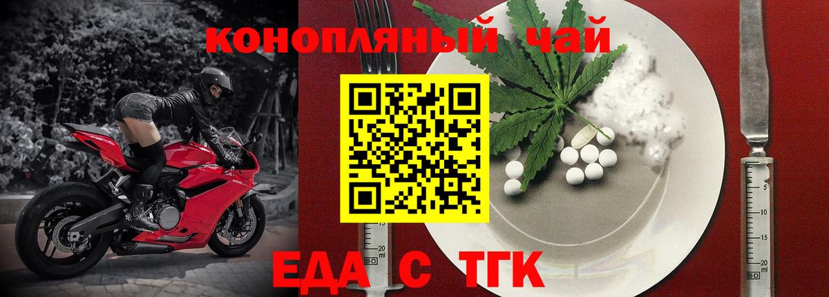 Еда ТГК конопля  Вход с VPN  Избербаш 