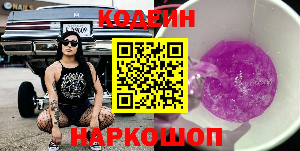 Codein напиток Lean (лин) Избербаш