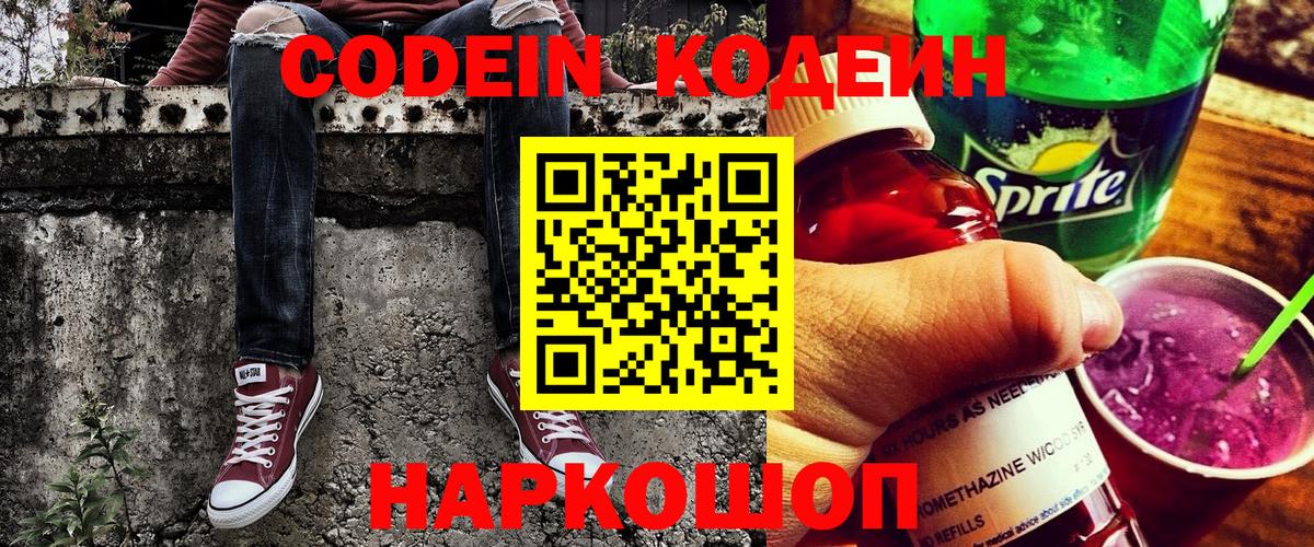 Избербаш  Кодеиновый сироп Lean Purple Drank  Вход с VPN  Кодеин Purple Drank 