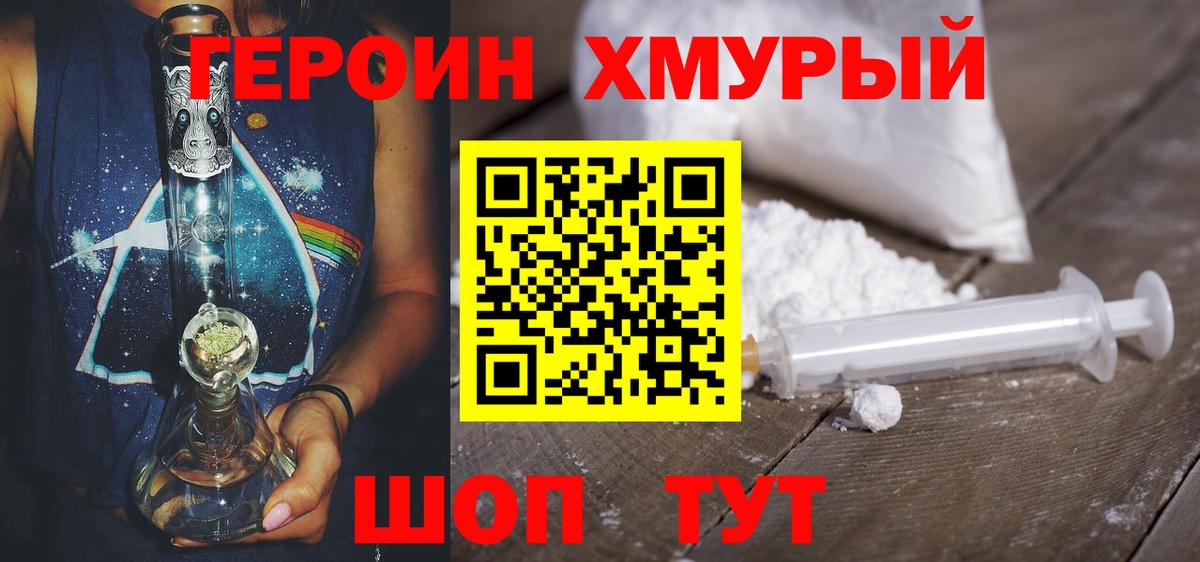 ГЕРОИН хмурый Избербаш